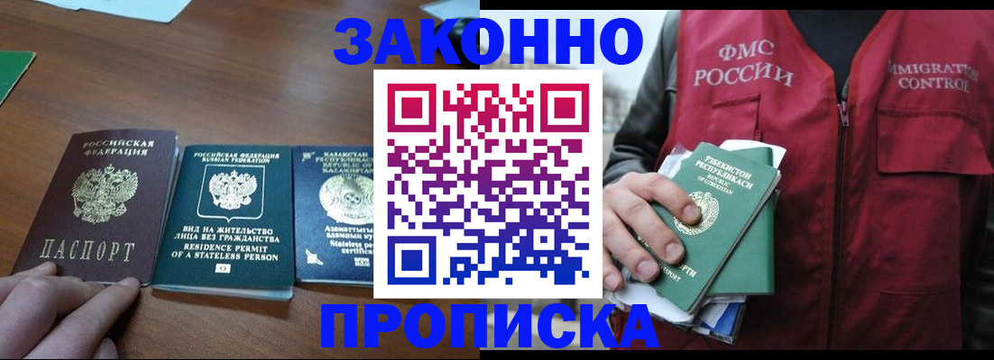 временная регистрация гарантия в Зернограде