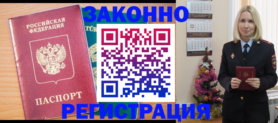 прописка в квартире в Зернограде