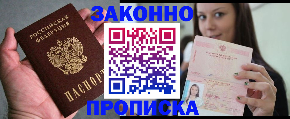 временная регистрация законно в Зернограде